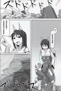 [Ochikonium (Terada Ochiko)] Kyogitsune no Taikutsu [Chinese] [个人汉化] [Digital]