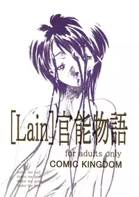 (C55) [Comic Kingdom (Oyama Kumotsuru)] [Lain] Kan'nou Monogatari (Serial Experiments Lain)