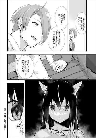 [Kyougoku Touya] Orokamono wa Nekomimi Dorei ni Izon suru ~Hajimete no Choukyou Seikatsu~ 01-23