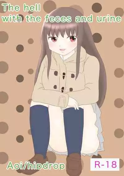 [Hipdrop (Hipdrop Aoi)] Funnyou Jigoku [English]