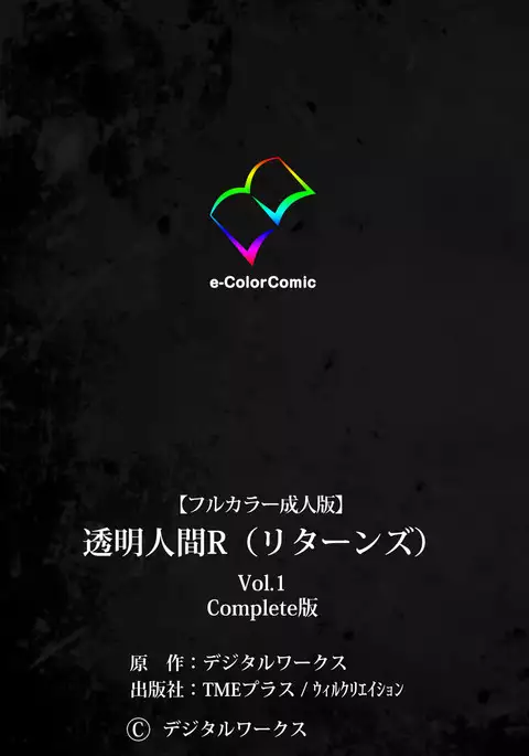 Toumei Ningen R VOL.1 Complete Ban