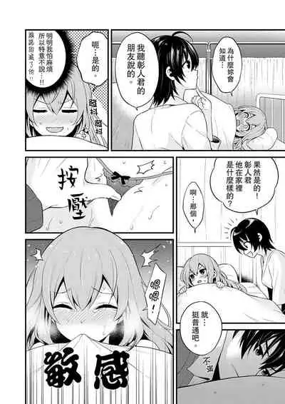 [レゥ]我才沒有…只是被插進來就高潮!保健體育課的『實際演示』，正在保健室床上進行中 1-2