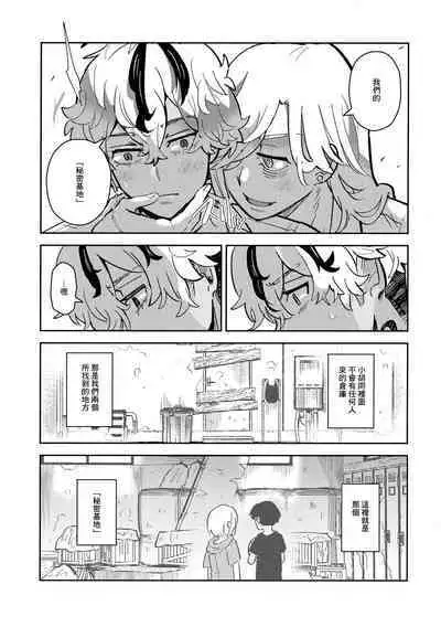 Rojiura no Yosuga