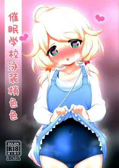 Saimin Sukumizu Kozuecchi | 催眠学校泳装梢色色