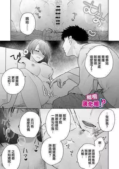 Kowamote Cameraman Yasaka-san ga Watashi o Sukitte Maji desu ka!? | 不苟言笑的摄影师八坂先生居然喜欢我!?