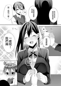 [Blitzkrieg (Himeno)] Yasashii Senpai no Amai Wana | 溫柔學姐的陷阱 [Chinese] [基德漢化組]