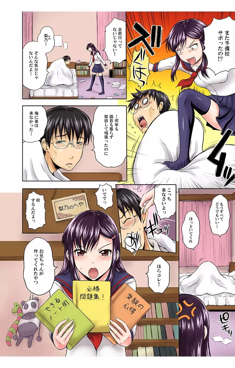 Chuumonshitara Soku Teikyou! Otoko wa Damatte Nakadashi-ya. Onna wa Jibun Gohoubi Nikubou Sweets Ten. 03 - Jukensei