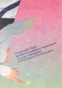 (HaruCC20) [Sukidarake (Fukuzawa Yukine)] Kimi Okurawaba Doku Made (Yowamushi Pedal)