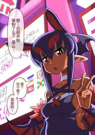 Hamedori no Akuyome | 打炮摄影的恶魔新娘