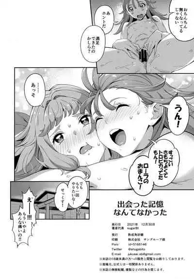 [Jukusei Kakuzatou (sugarBt)] Deatta Kioku nante Nakatta (Tropical-Rouge! PreCure) [Digital]
