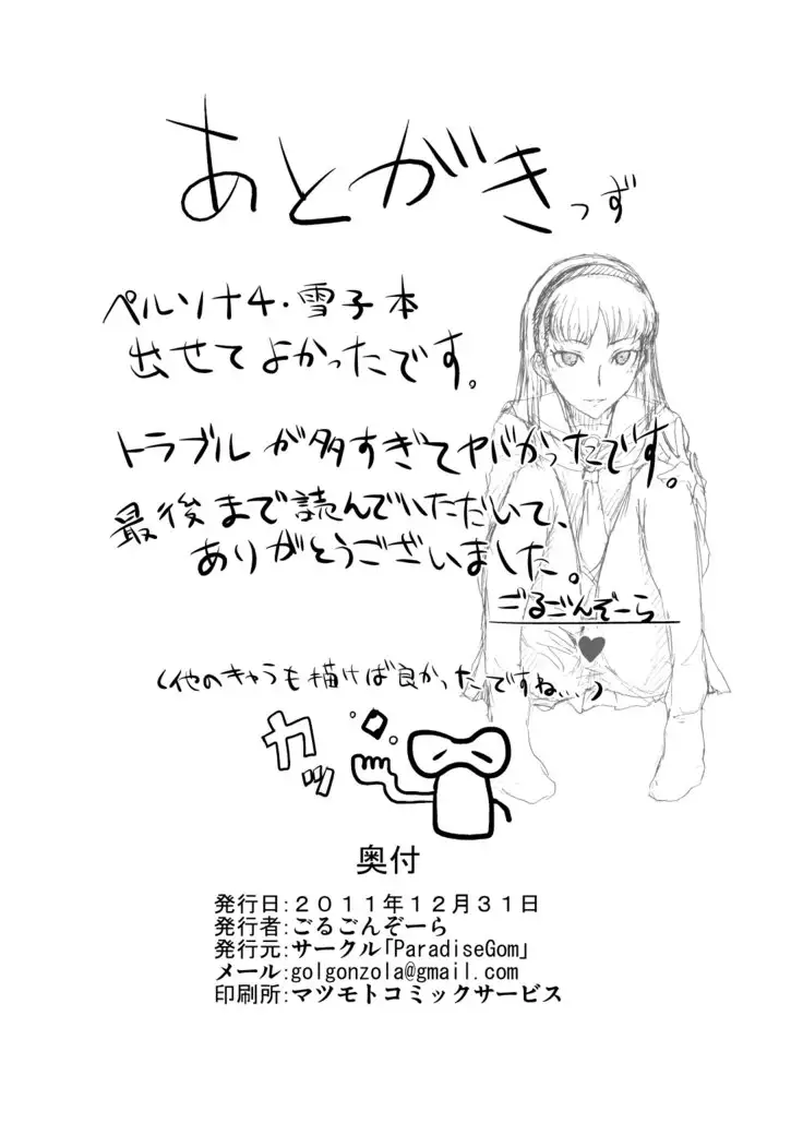 Yukikomyu! | Yukiko's Social Link!