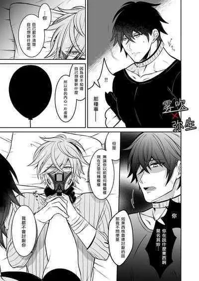 Psychopath to Satsujinki | 精神變態與殺人魔