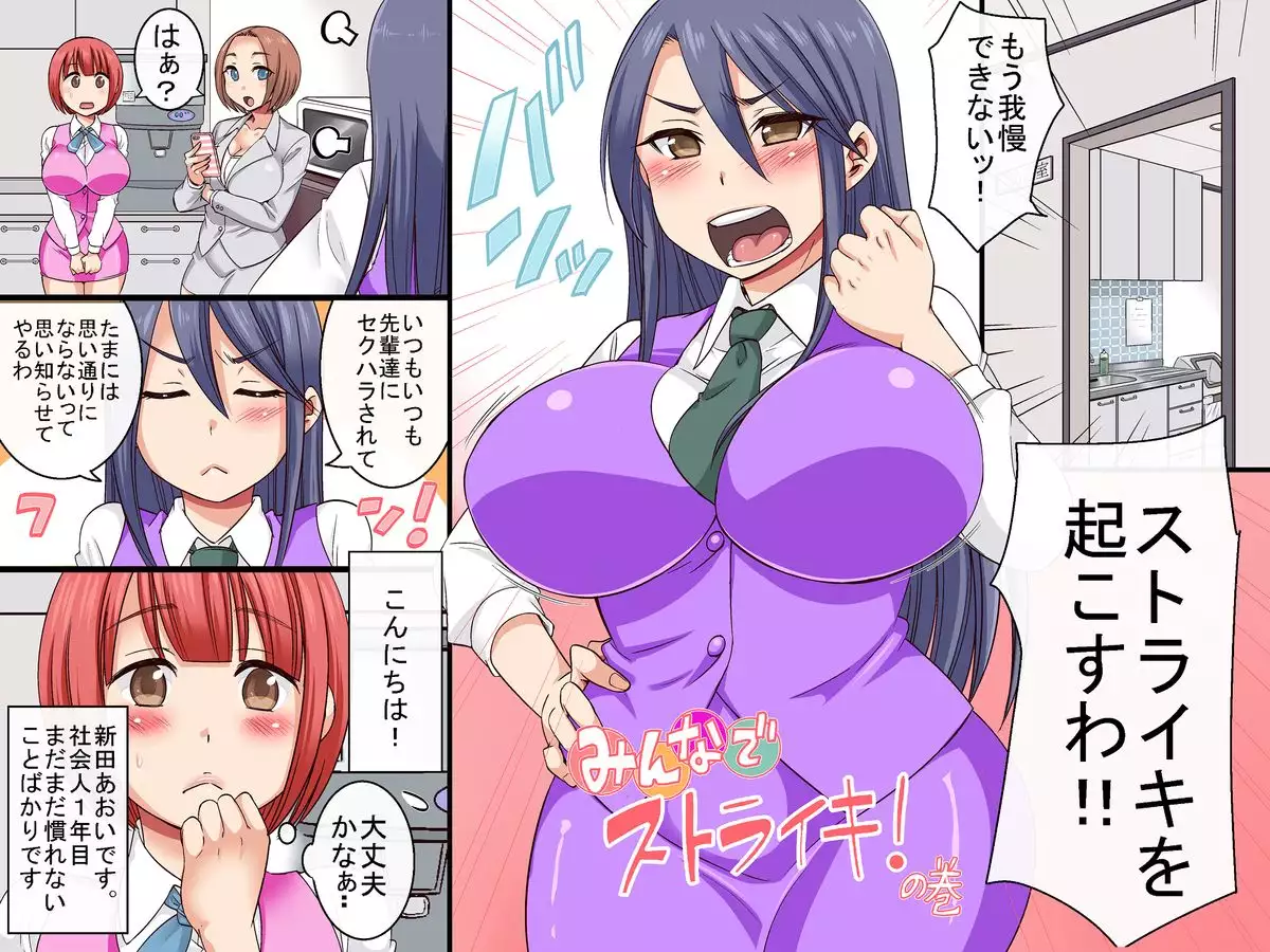 セクハラOK会社★総集編