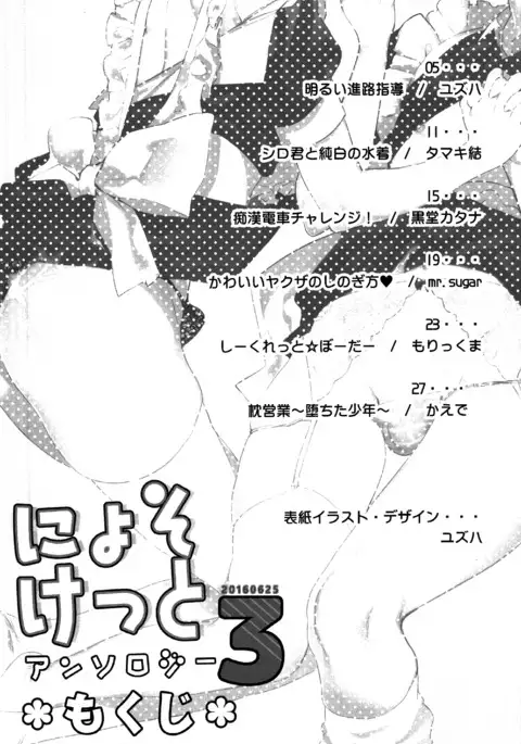 Nyosoket Anthology 3