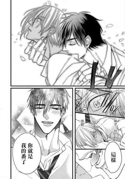 Rakka no Alpha Ou | 硕果的α王 Ch. 1