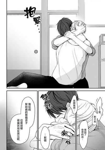 Hizamazuite Ai o Tou | 跪下问爱 Ch. 5+番外