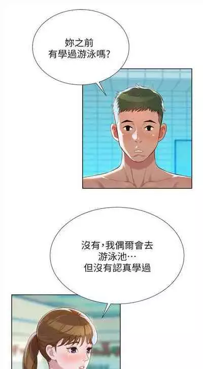 [週日] [犬子 & 經文旗] 漂亮幹姐姐 1-100 官方中文（連載中）