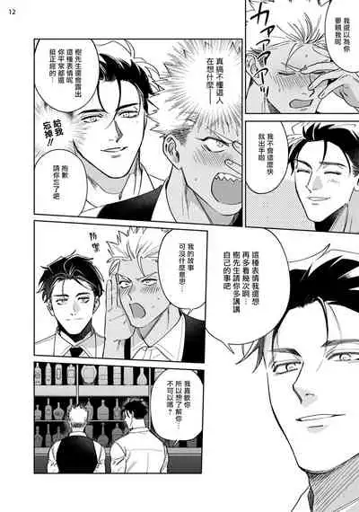 Koishigure Overdose | 恋时雨倾盆而至 1-2