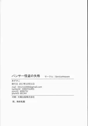 Panther Kaitou no Shikkaku | 펜서 - 괴도의 실격