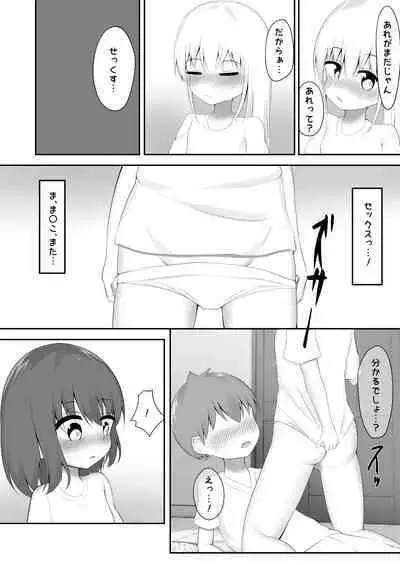 義理姉妹に中出ししちゃいました…