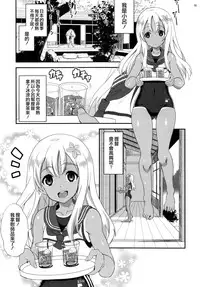 (C90) [INFINITY DRIVE (Kyougoku Shin)] Ro-O (Kantai Collection -KanColle-) [Chinese] [空気系☆漢化]