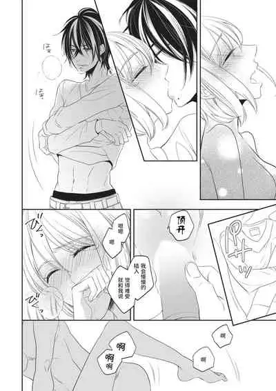 Koi shita aite ha AVmania !? | 恋爱的对象是AV爱好者！？