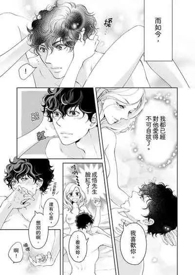 将妳的一切全部拥入怀中~交往0日、立刻结婚！？~ 01-17 Chinese [拾荒者汉化组]