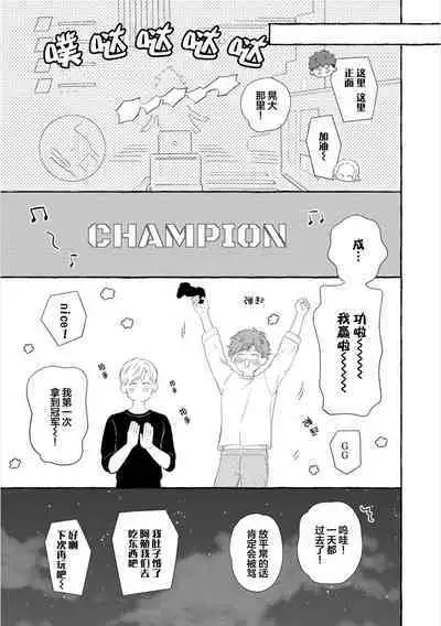 [Ando Romeda]Amaenboto Rabusongu｜撒娇鬼与情歌[Chinese] [看海汉化组] [Digital]