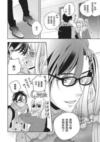 [Miduta Nashiko] Rinjin wa Toshishita de Kedamono. | 我的邻居是年下野兽。 [Chinese] [莉赛特汉化组]