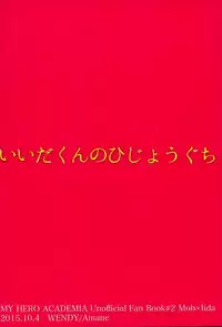 (SPARK10) [WENDY (Amane)] Iida-kun no Hijouguchi (Boku no Hero Academia)
