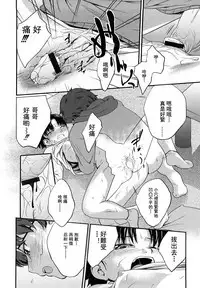 [Tsubaki Jushirou] Sister Mix Ch. 1-7 [Chinese] [灰羽社汉化组