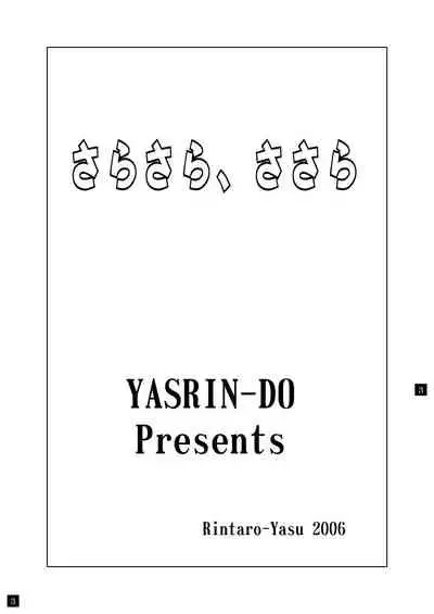 [YASRIN-DO (Yasu Rintarou)] Sarasara, Sasara (ToHeart2) [Digital]