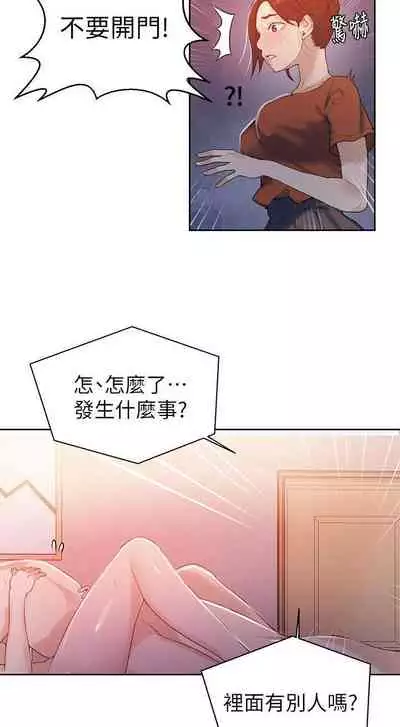 【周六连载】秘密教学（作者：美娜讚 & 鋼鐵王） 第1~85话