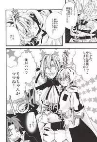 [Trompe L'oeil (Tokumasa Atsuki)] 家族ごっこしましょうか (Owari no Seraph)