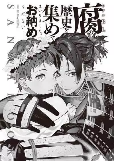 Kusa no Rekishi o Atsumete Mairimashita. Oosame Kudasai - Light maniac text series sp Illustrated File of Homosexuality