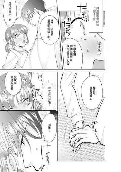 Asaba sensei no ichizuna junai | 浅叶老师专一的纯爱 1-6