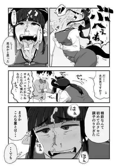 [camekirin] Jimi Succubus-san ~ Shotacon Mojyo Succubus Hajimete no Sakusei Gyoumu ~