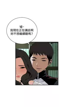 Take a Peek 偷窥 Ch.39~57 [Chinese]中文