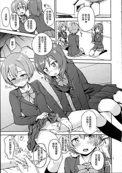 (C93) [Kurocan (Itsuki Kuro)] Rin no Mondai Kaiketsuchuu! (Love Live!) [Chinese] [Lolipoi汉化组]