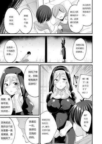 Irekawari Junsui Sister | 与圣女互换身体