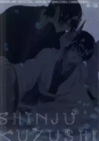 神獣崩し (Hoozuki no Reitetsu)