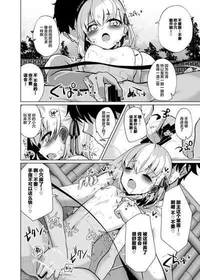 Master-san no Yowayowa Bou ni Makeguse Tsukechaimaasu