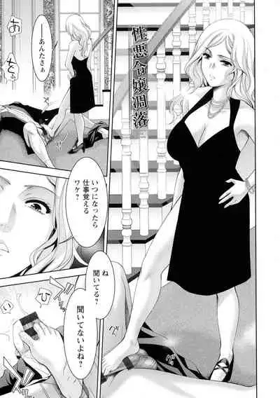 Shuchinikurin - Sake and Perverted Flesh