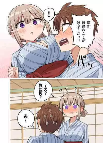 Kyorikan Chikasugite Kuttsuichatta - side by side with you