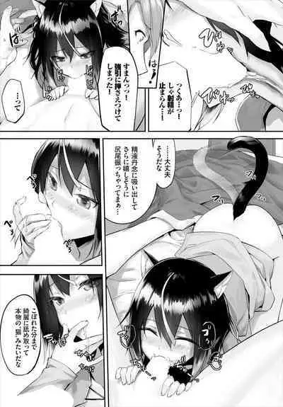 [Kyougoku Touya] Orokamono wa Nekomimi Dorei ni Izon suru ~Hajimete no Choukyou Seikatsu~ 01-23