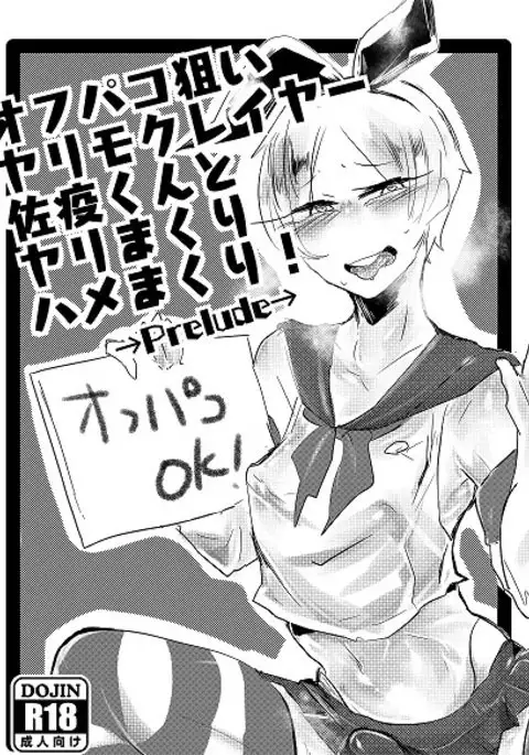 Off-Pako Nerai Yarimoku Layer Saeki-kun to Yari makuri Hame makuri!