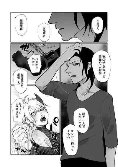 ポンコツ淫紋淫魔に性的制裁したら気に入られた