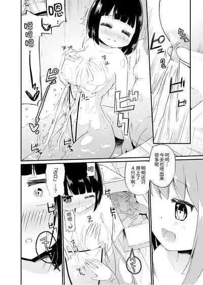 [Zokubutsu.zip (Yuki Asuka)] Zokubutsu.zip (15) Numerite [Chinese] [UPPER重工x我不看本子个人汉化][Digital]