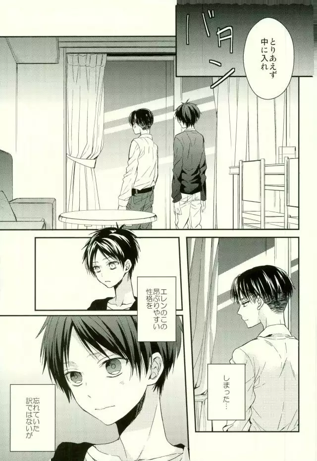 Eren wa Ore o Omoidasanai - Zenpen