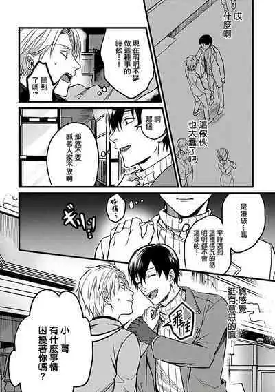Hebi to Hoshikuzu | 蛇与群星 Ch. 1-5